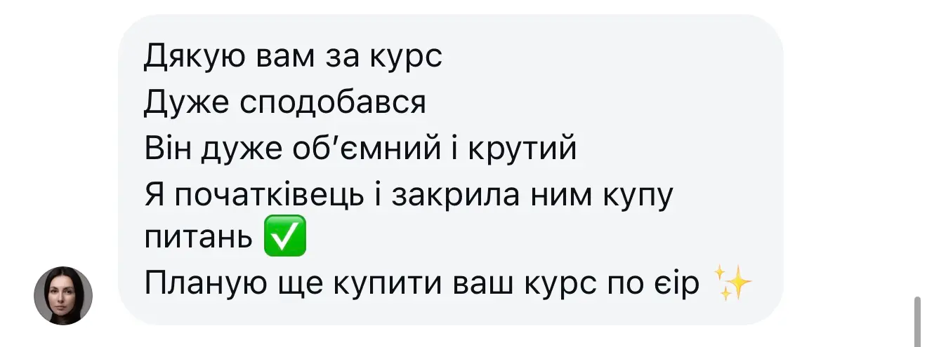 Скрін відгуку 1 про навчання у Юлії